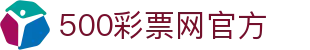 500彩票网-中国体育彩票合作平台